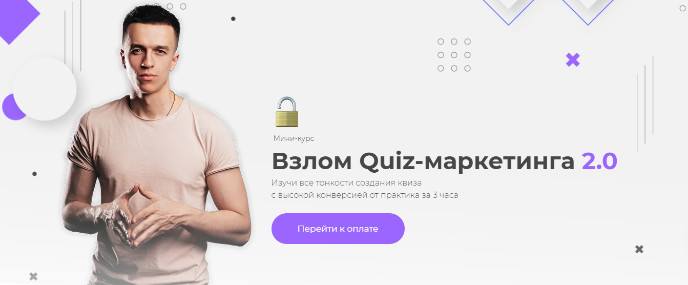 [Юрий Санько, Алексей Малашков] Взлом Quiz-маркети_0.png